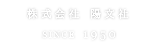 株式会社陽文社